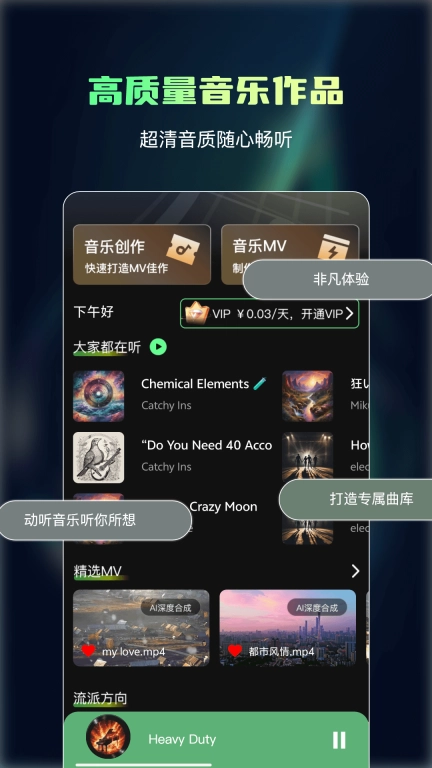 Ai一键成曲-免费试用