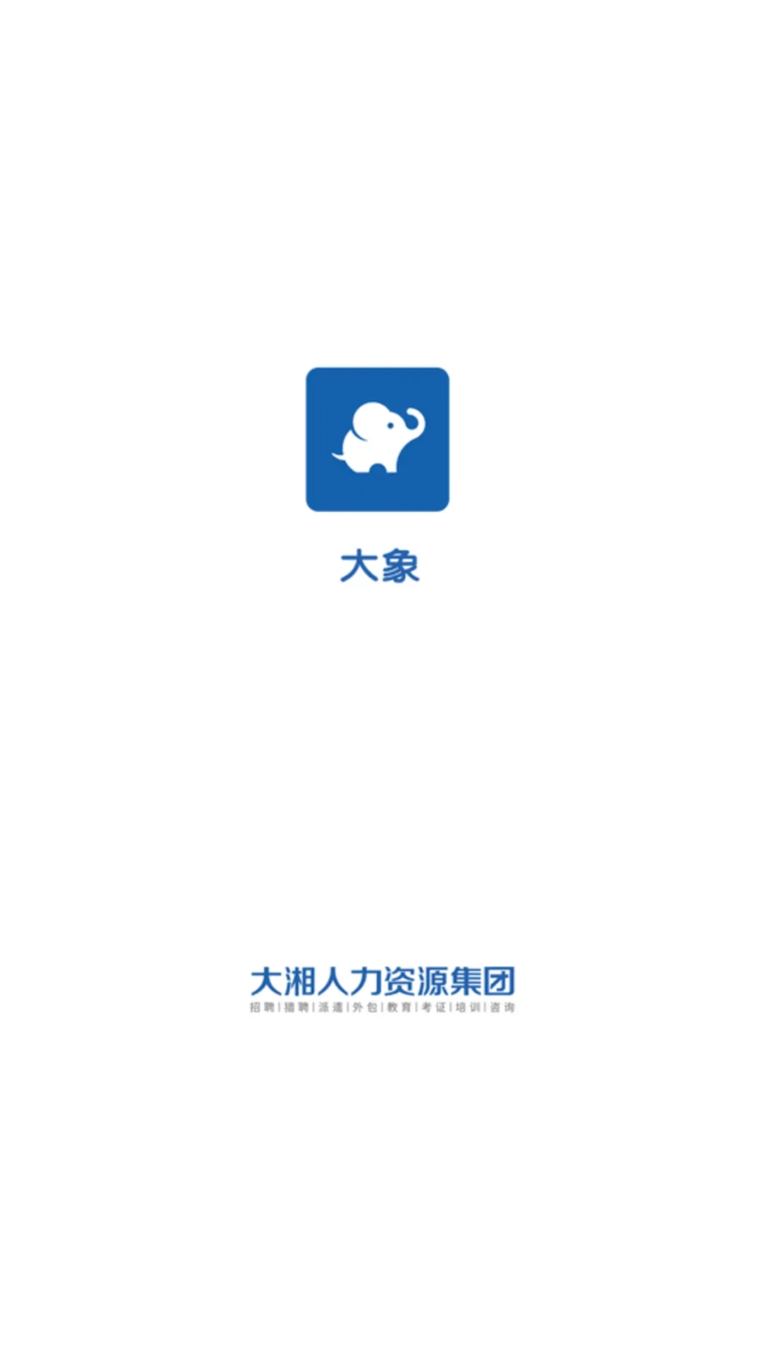 大象系统
