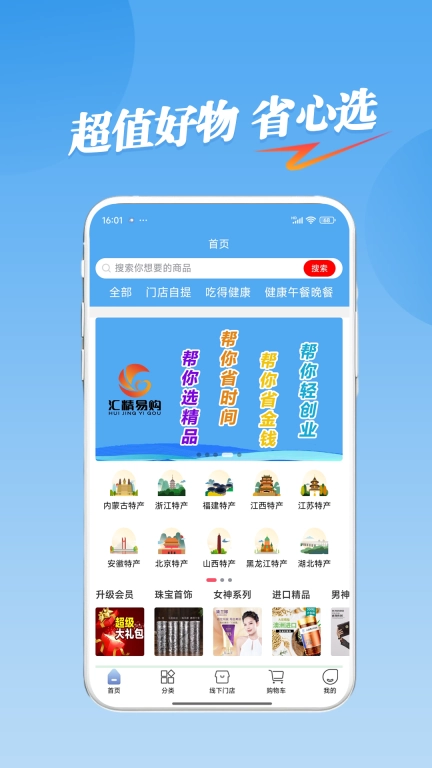 汇精易购