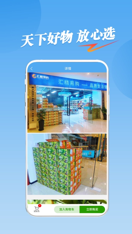 汇精易购