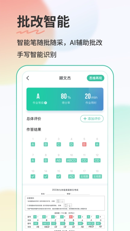 青鹿作业教师端5