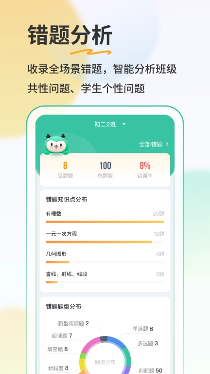 青鹿作业教师端5