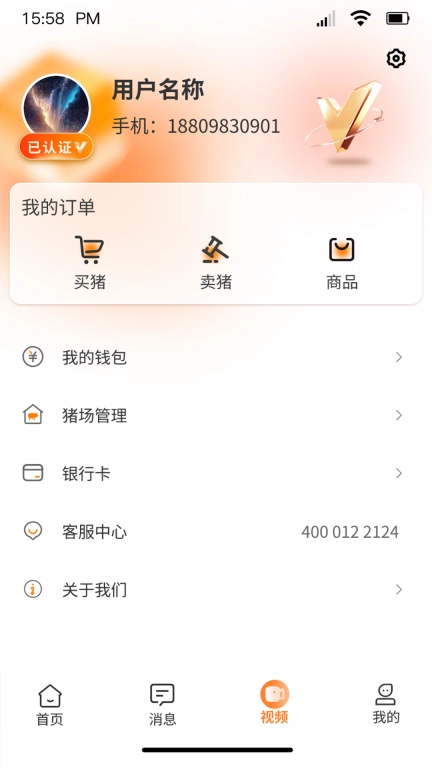好多猪生猪交易平台