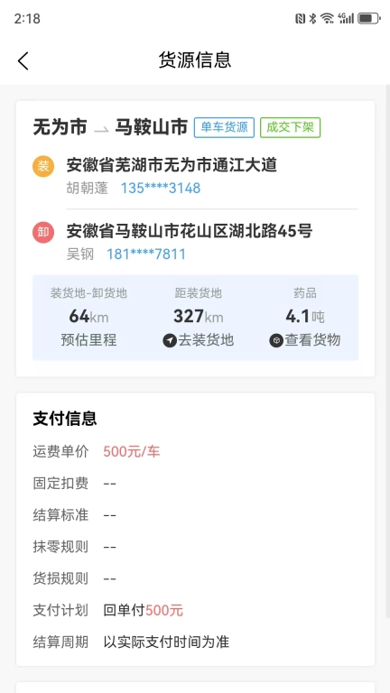 矩阵宝司机