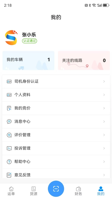 矩阵宝司机