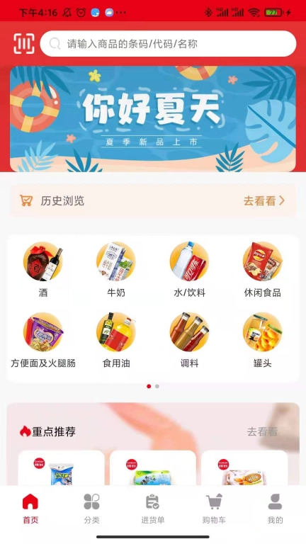 新货多