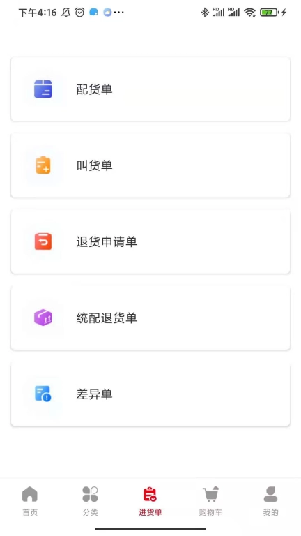 新货多