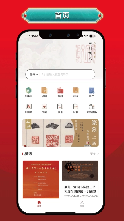 真观易书画-书法练字必备软件