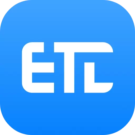 etc小助手