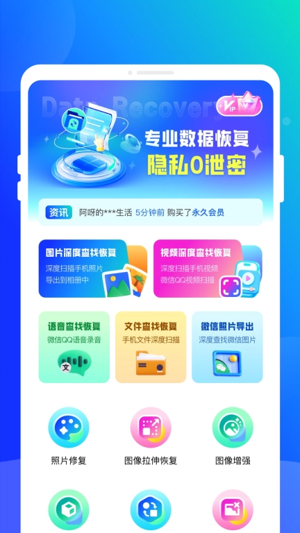 手机文件恢复专家