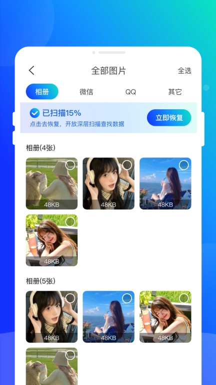 手机文件恢复专家