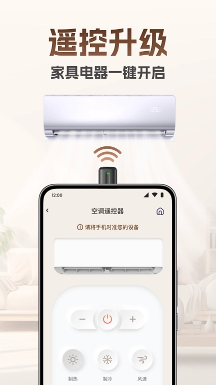 万能手机遥控王-空调电视遥控器