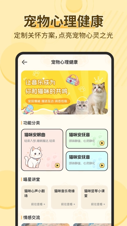 宠物猫狗交流助手