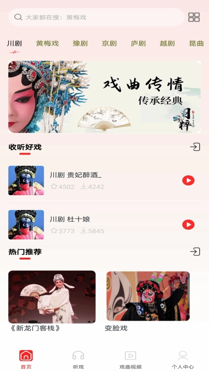 戏曲戏园子
