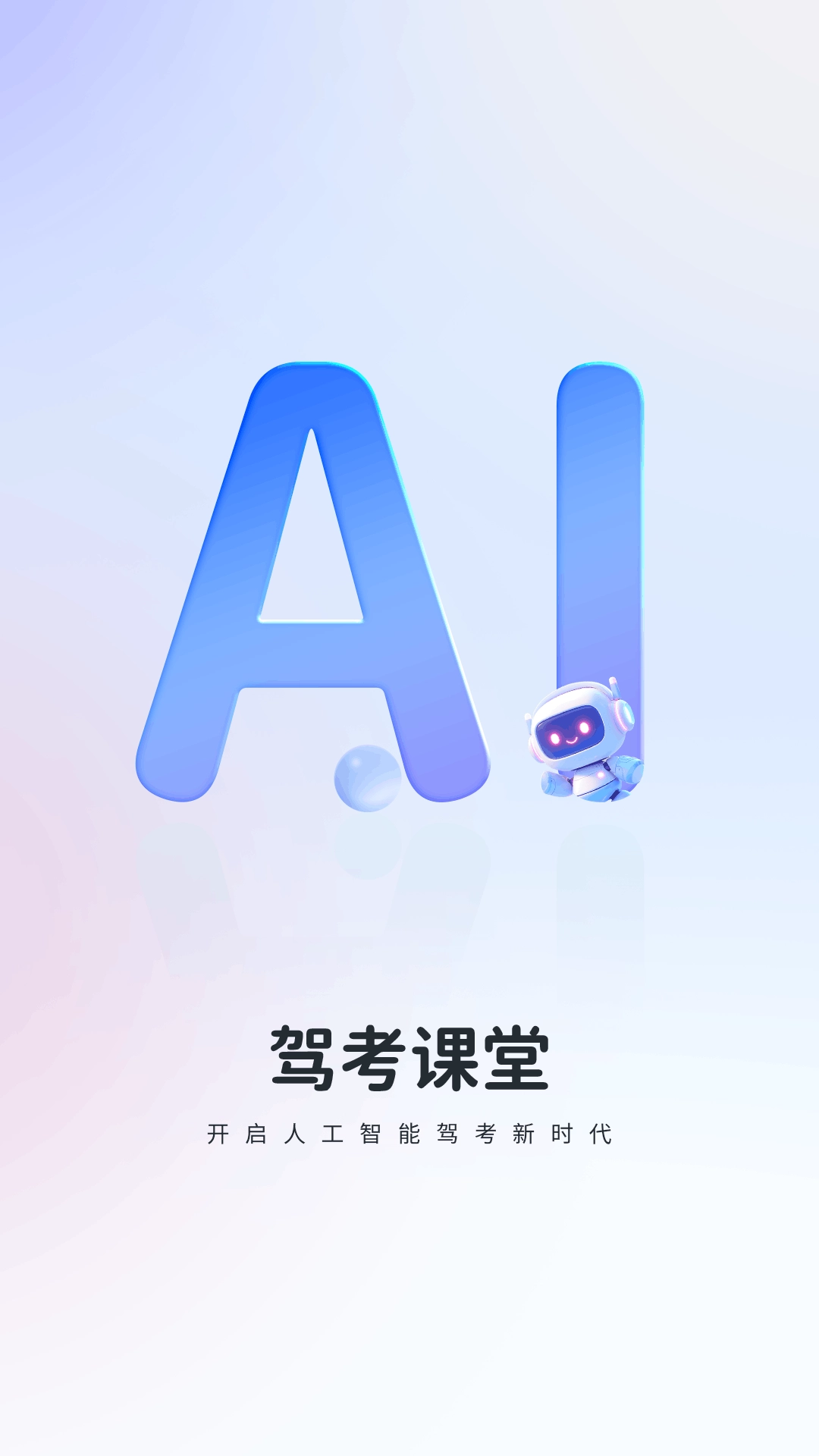 驾考课堂-驾校学车驾照考试