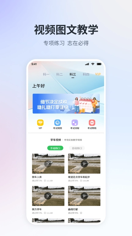 驾考课堂-驾校学车驾照考试