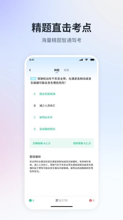 驾考课堂-驾校学车驾照考试