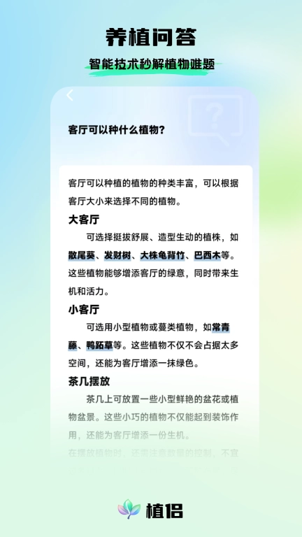 植侣