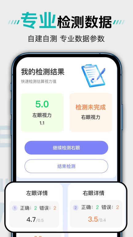 体检视力自测