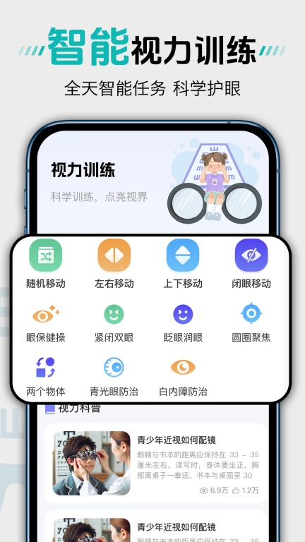 体检视力自测