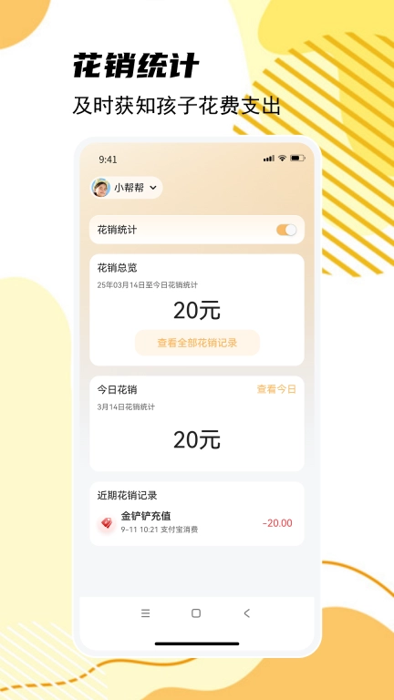 童安家长端