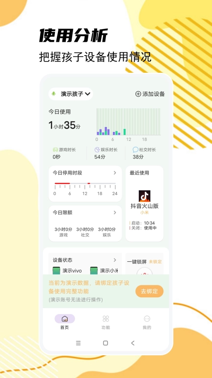 童安家长端