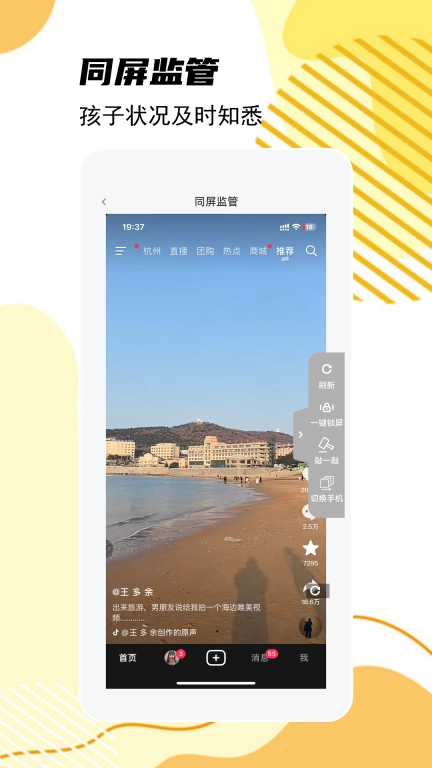 童安家长端