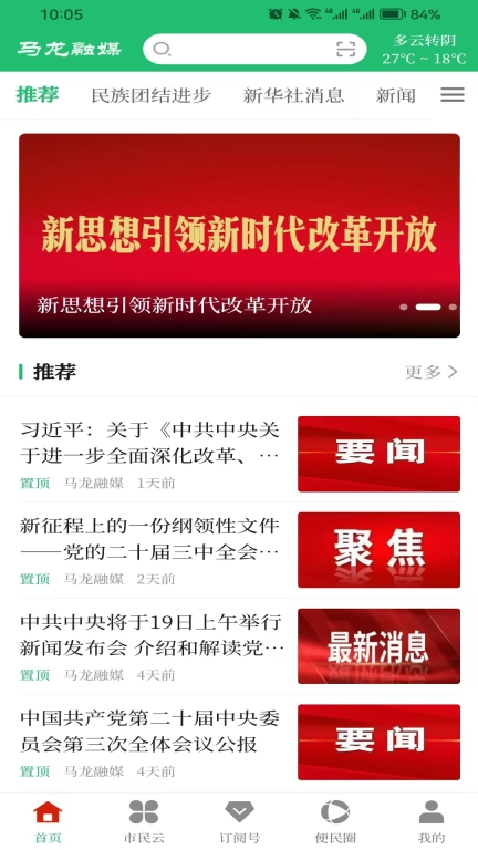 马龙融媒