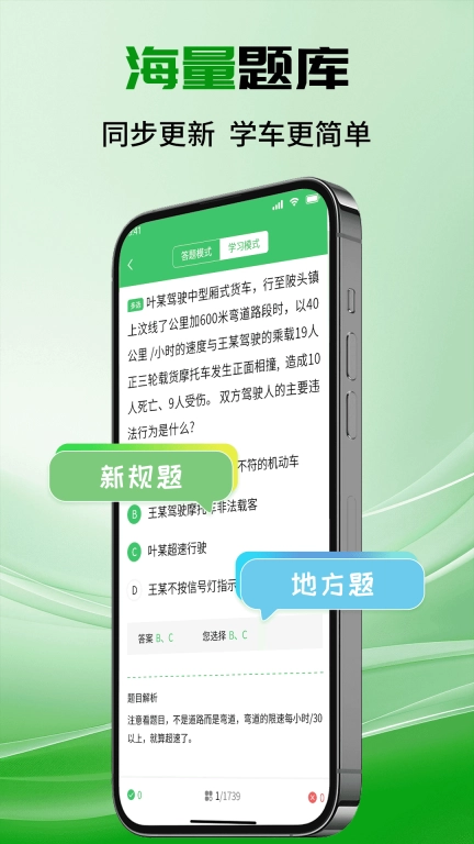驾考趣学AI