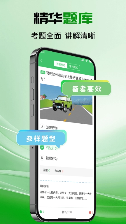 驾考趣学AI