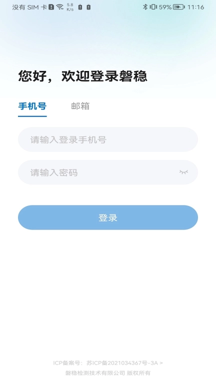 磐稳