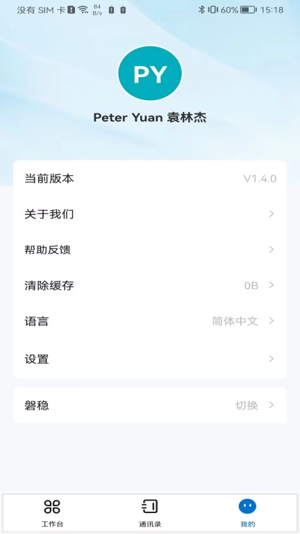 磐稳