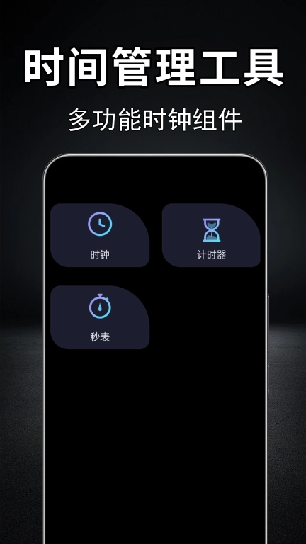 手机闹钟大师