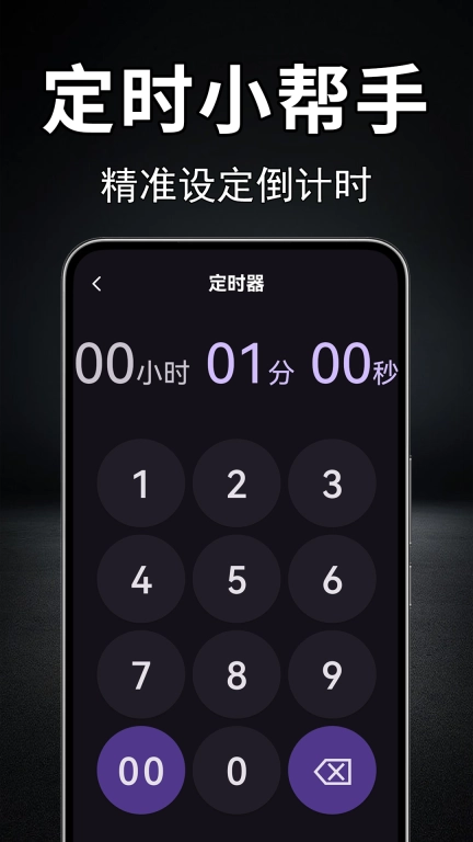 手机闹钟大师