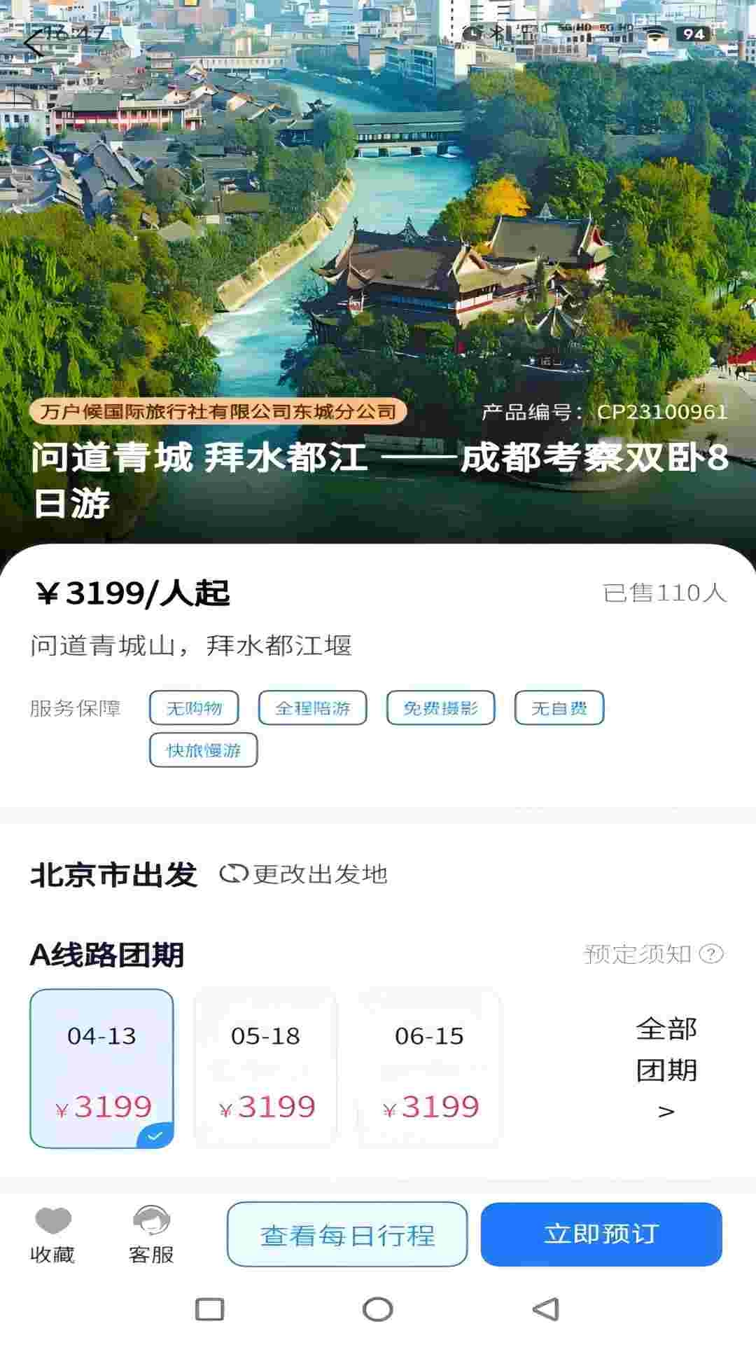 幸福航程