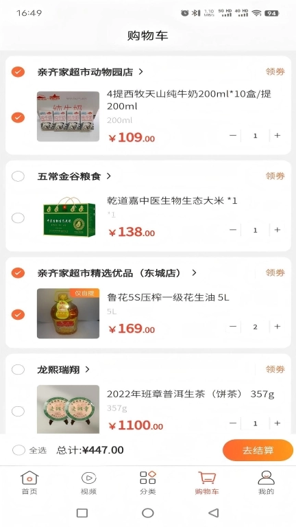 幸福航程