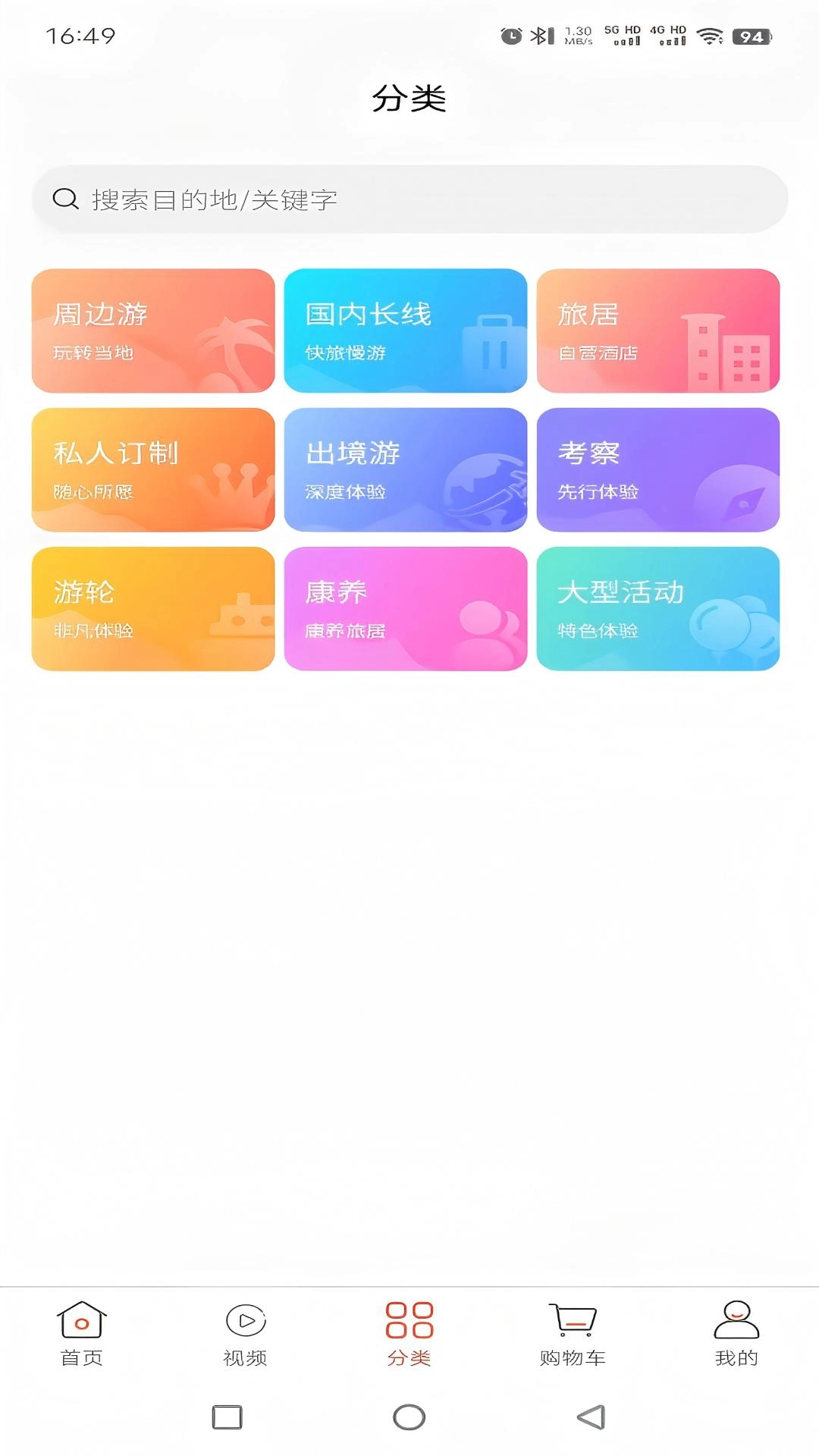 幸福航程