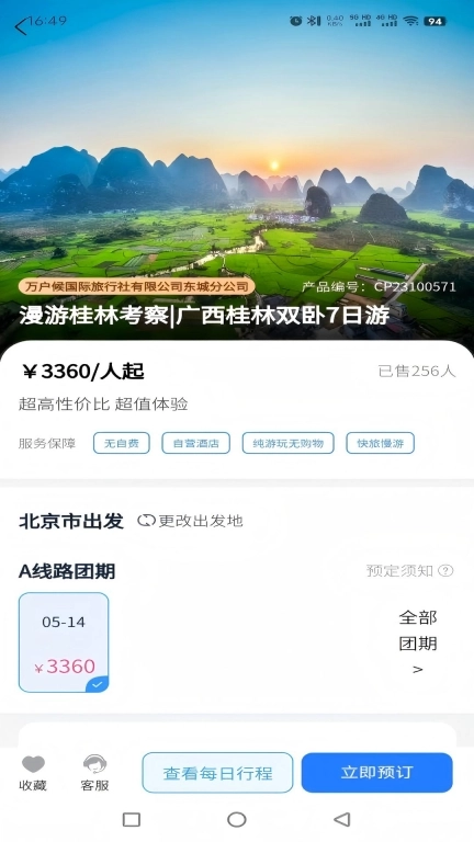 幸福航程
