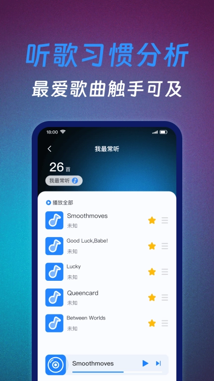 音乐免费播