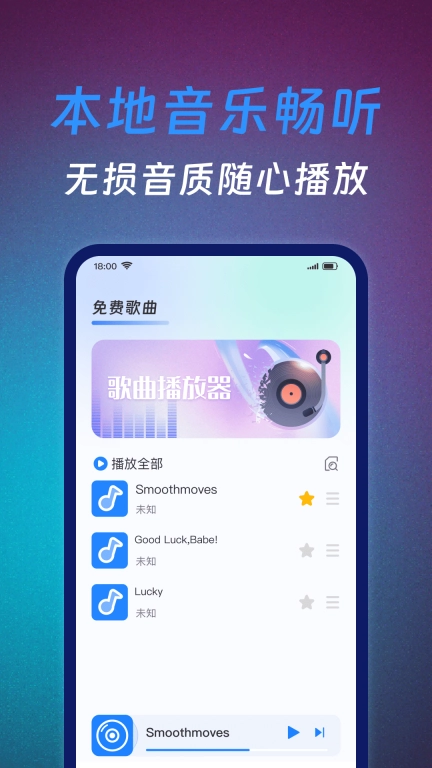 音乐免费播