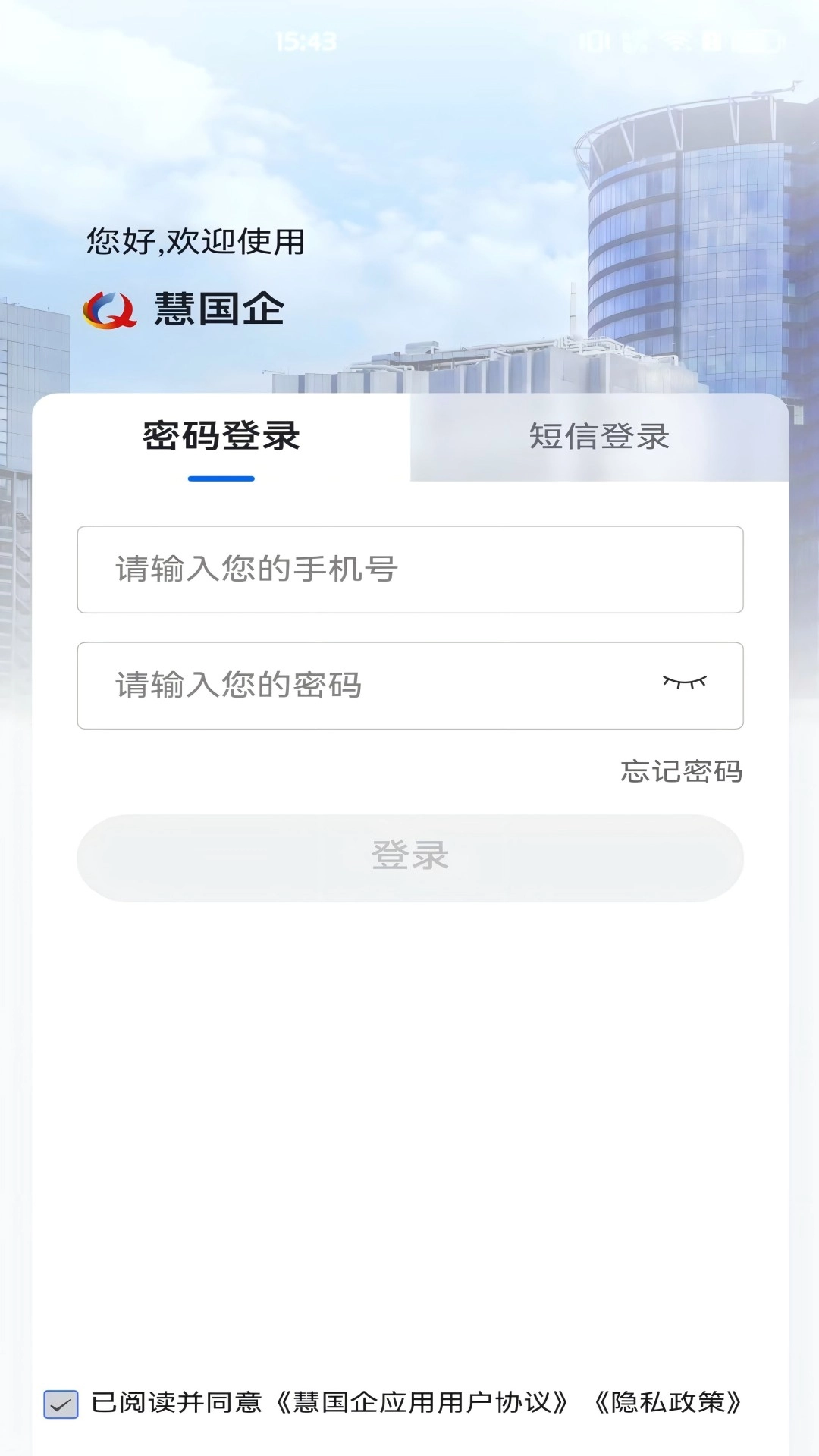 慧国企