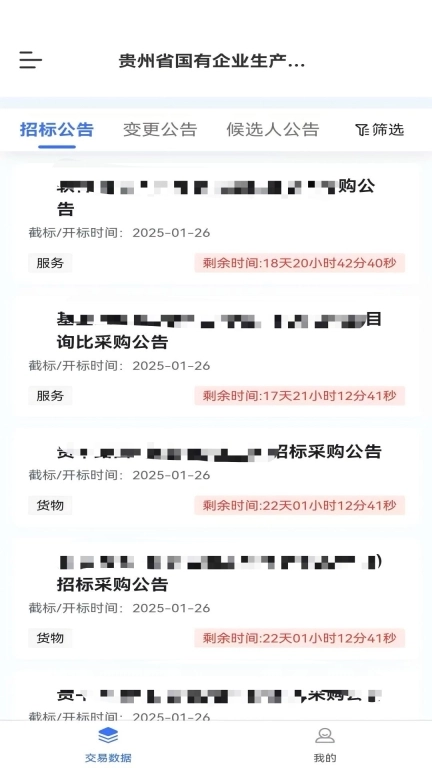 慧国企