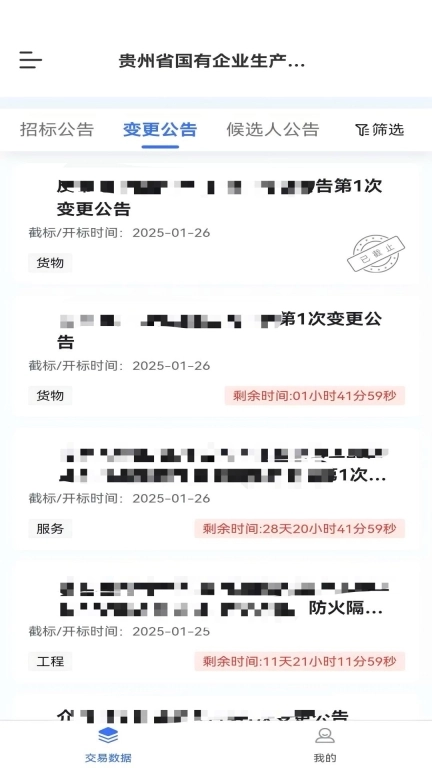 慧国企