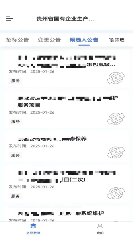 慧国企