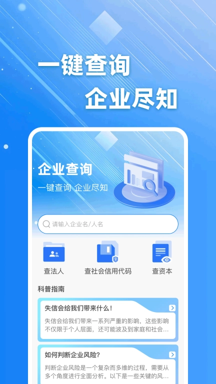 企业信息直查