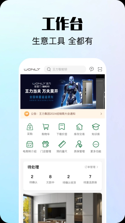 王力经销商