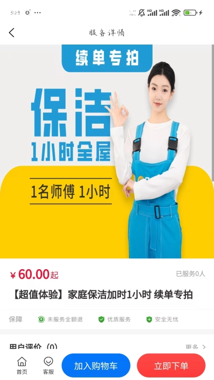 西游到家