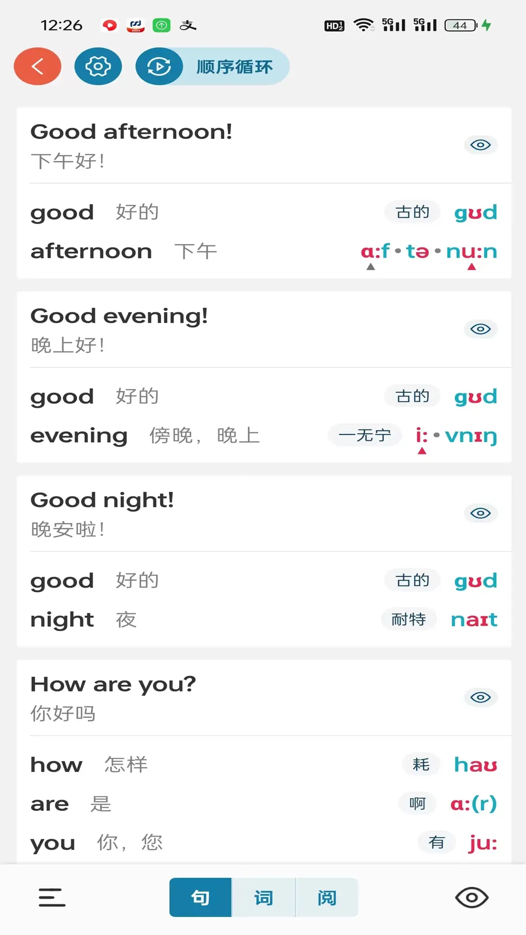 八戒单词