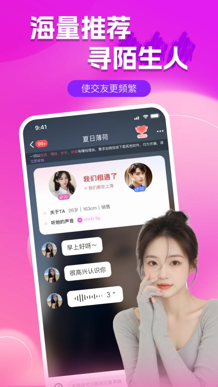 附近陌聊