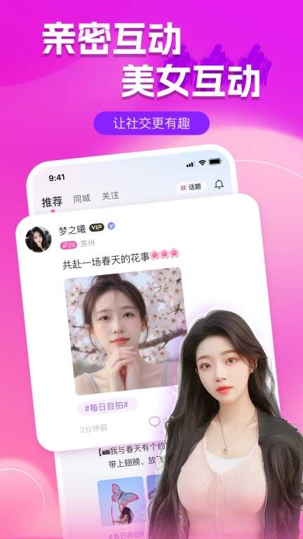 附近陌聊